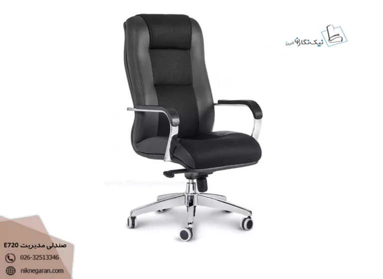 صندلی مدیریت E720